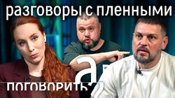 Украинцы допрашивают пленных россиян. Золкин и Апостол: интервью или военные преступления?