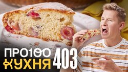 Выпуск 403