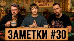 #30 | Дима Гаврилов, Коля Андреев и Сева Ловкачев