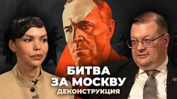 Алексей Исаев о фильме «Битва за Москву» (1985)