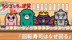 Why Does the Sushi Go Around?