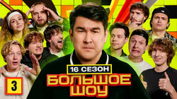 Серия #3