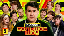 Серия #5