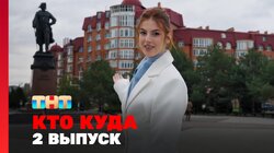 Выпуск 2