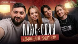 #3: Что меняется после появления детей | Роман Косицын | Оля Косицына