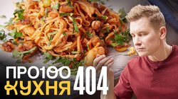 Выпуск 404