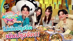 TayNew Meal Date Special Ep24