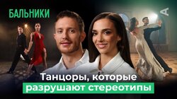 10 глупых вопросов БАЛЬНИКАМ | Рост и вес мешают? Или танцевать может каждый?
