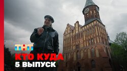 Выпуск 5