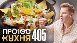 Выпуск 405