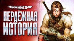 Fable II. Сказка не для всех [Разбор]