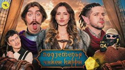 #50 Крыса корабельная (Коваль, Хайрова, Усачев, Гудков, BRB)