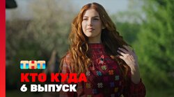 Выпуск 6