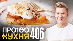 Выпуск 406