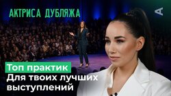 10 глупых вопросов АКТРИСЕ ДУБЛЯЖА | Упражнения для четкой дикции и красивого голоса