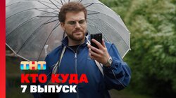 Выпуск 7