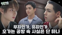EP.142 Innocent Until Proven Guilty #1