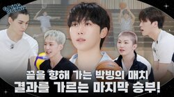 EP.141 BOO SEUNGKWAN and Ball Sports #2