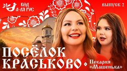 Выпуск 2