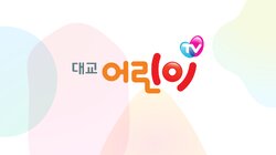 Daekyo Kids TV