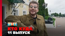Выпуск 11