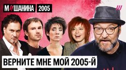 Земфира, Океан Ельзи, Меладзе и ВИА ГРА, Агата Кристи и Кровосток. Музыка 2005-го