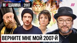 Земфира, Ляпис Трубецкой, Шнур и Би-2 в «День выборов», Animal Jazz и Бумбокс. Верните мне мой 2007