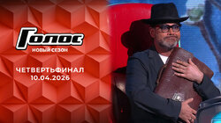 Четвертьфинал (Прямой эфир)