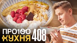 Выпуск 408