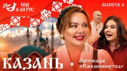 Выпуск 8
