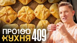 Выпуск 409