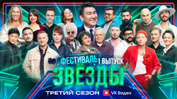 Выпуск 1. Фестиваль