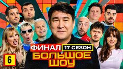Серия #6. Финал