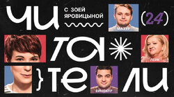 #24 | Мазур, Лейк, Винокур