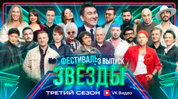 Выпуск 3. Фестиваль