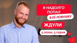 Выпуск 5. Андрей Самарин, 24 года, Пермь
