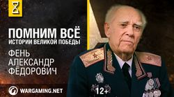 Истории Великой Победы ч.1