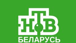 НТВ-Беларусь