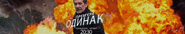 Одиночка — кадр