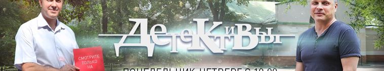 Детективы — кадр
