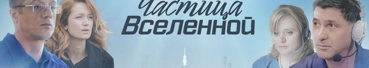 Частица вселенной — кадр