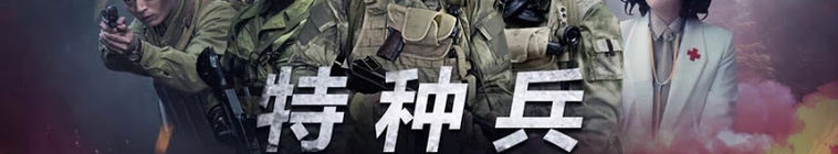 Special Force Behind the Enemy Line — кадр