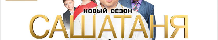 САШАТАНЯ — кадр