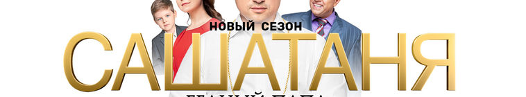 САШАТАНЯ — кадр