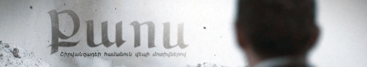 Քաոս — кадр