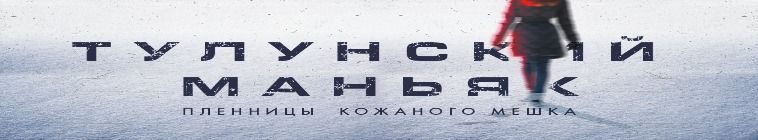 Маньяки — кадр