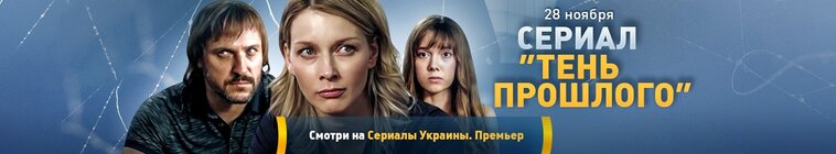 Тень прошлого — кадр