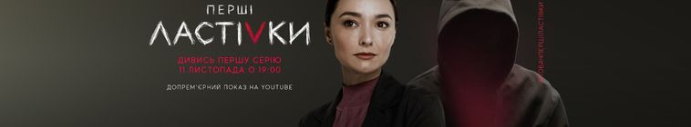 Перші ластівки — кадр