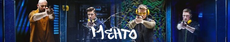 Ментозавры — кадр