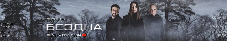 Бездна — кадр